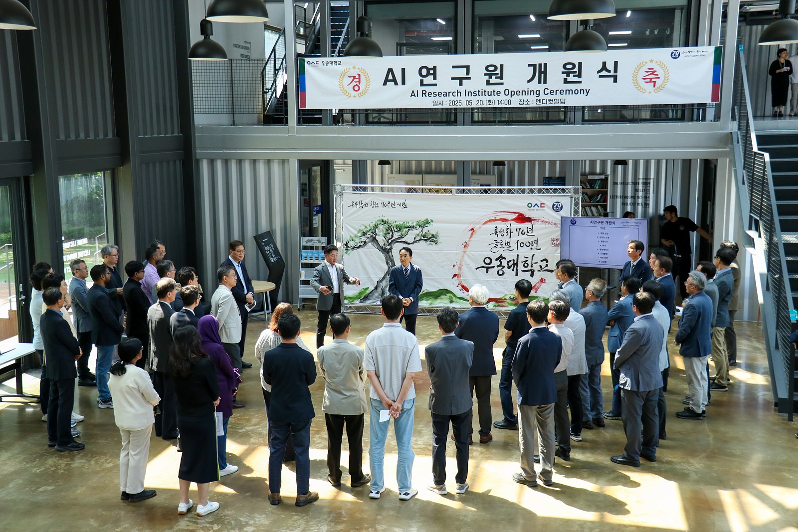 우송대학교 AI 연구원 개원식